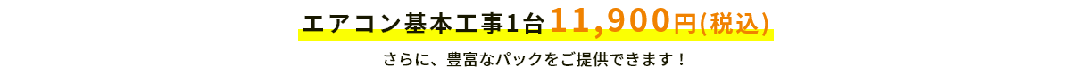 エアコンプラン