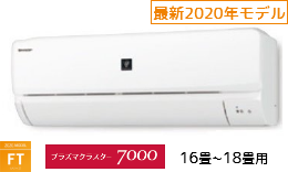 シャープ16~18畳