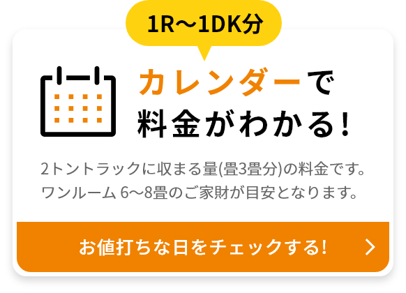 愛知・名古屋の引越しはお任せ！安いのに親切な愛知名古屋の引越屋ジョイン引越ドットコム