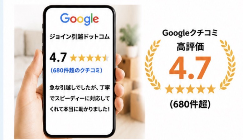Google口コミで好評価！