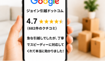 Google口コミで好評価！